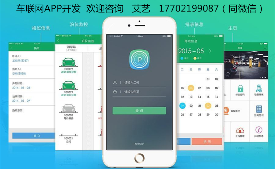 车联网app开发.jpg