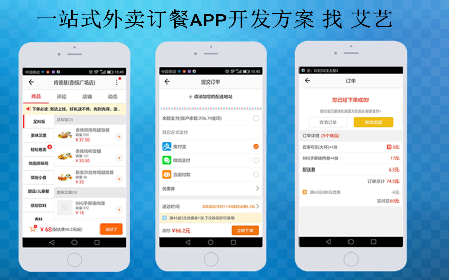 外卖订餐APP开发
