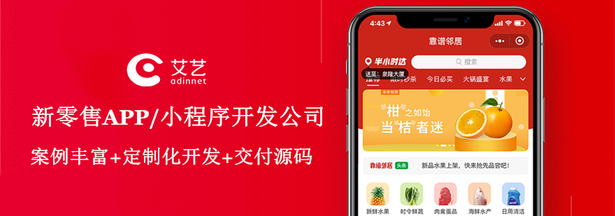 新零售APP开发公司.png