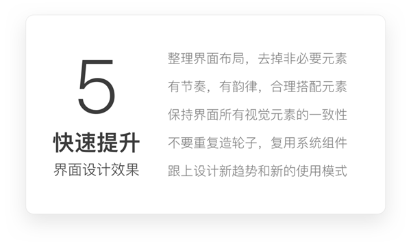 界面设计效果的5个小技巧.png