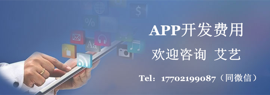 APP开发公司找艾艺.png