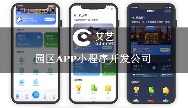 智慧园区APP开发.jpg