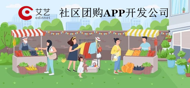 社区团购APP开发.jpg