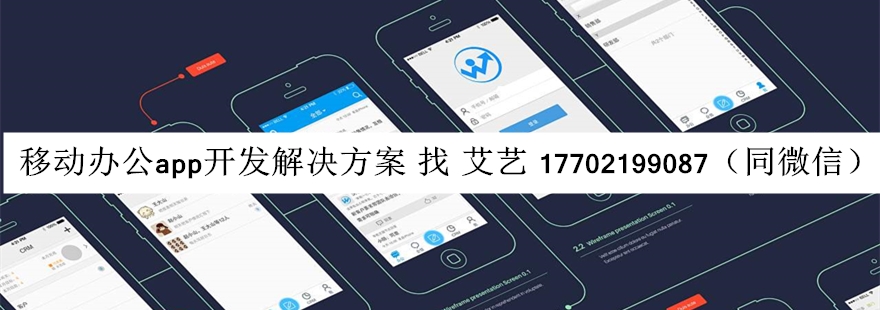 移动办公app开发方案.jpg