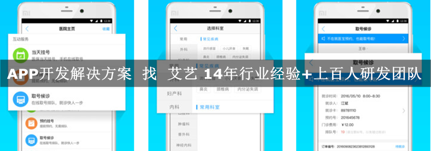 医疗app开发-艾艺.png