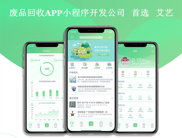 废品回收APP.jpg