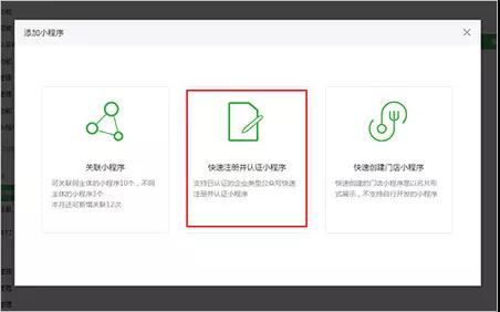 快速注册并认证小程序.jpg