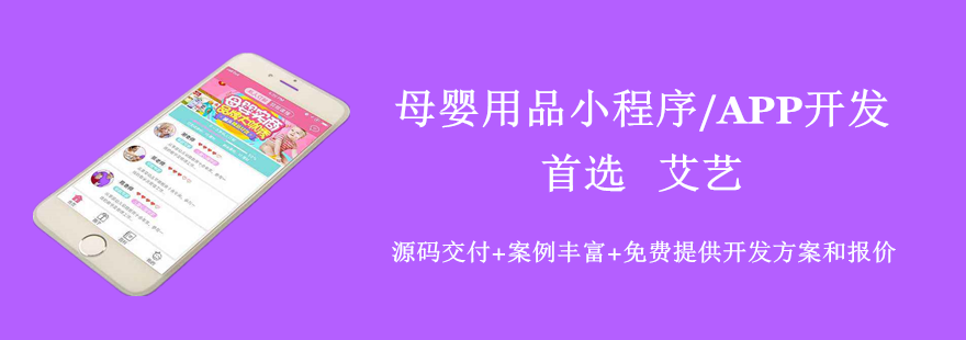 母婴用品小程序开发.png