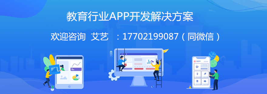 教育行业APP开发解决方案  .jpg