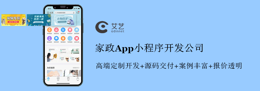 开发家政APP.png