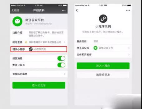 公众号资料页绑定相关小程序.jpg