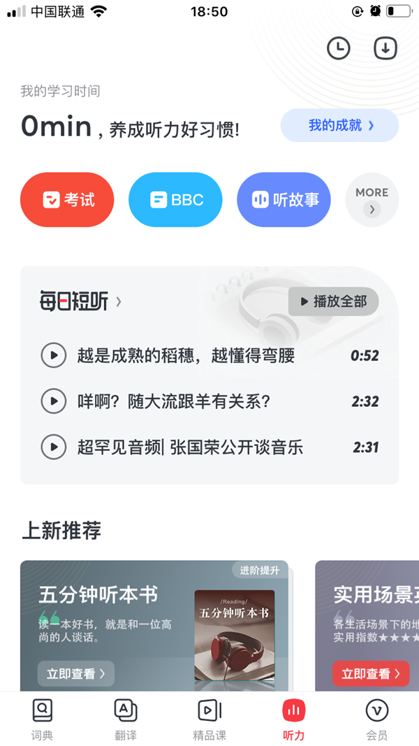 网易有道词典app.png