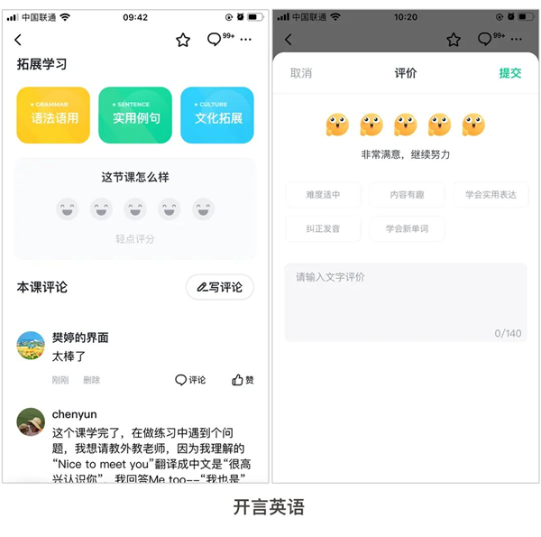开言英语APP用户体验.jpg