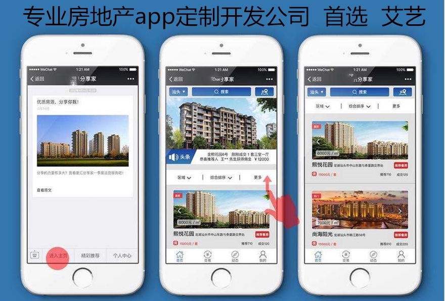 房地产APP开发公司.jpg