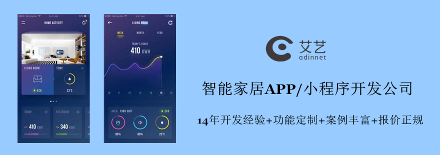 智能家居APP.png