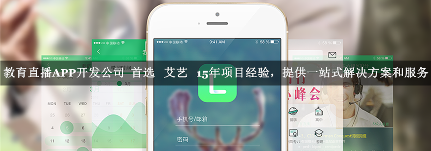 教育直播APP制作公司.png