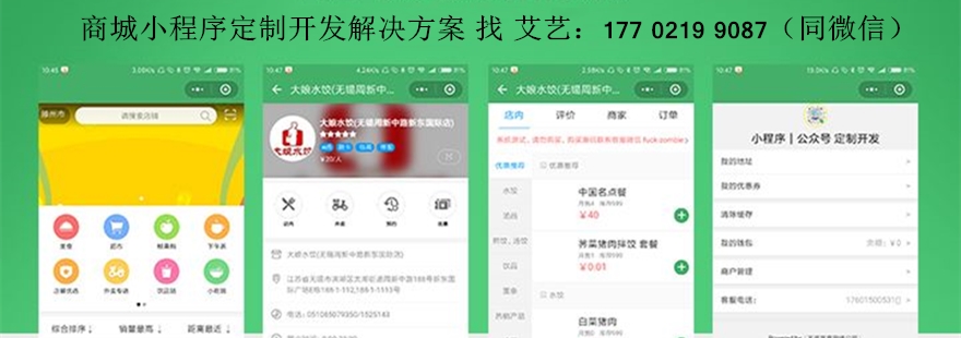 商城小程序定制开发解决方案