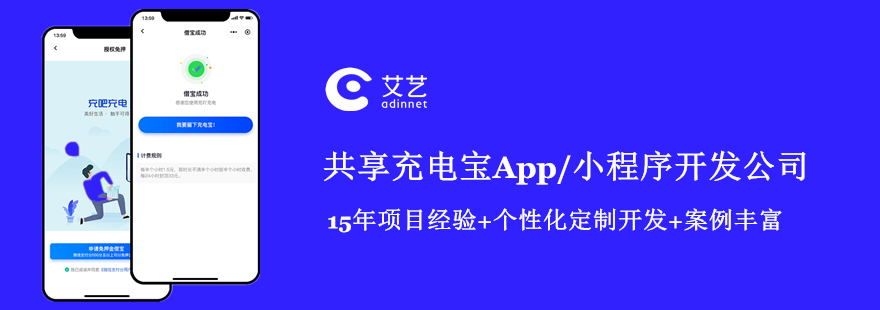 做一个共享充电宝app.png