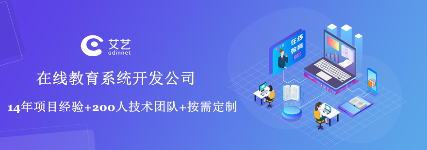 在线教育APP制作.jpg