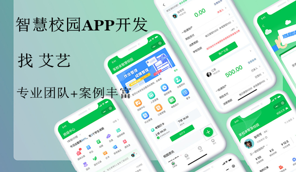 智慧校园APP开发公司.jpg