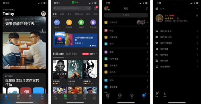 App Store，豆瓣以及QQ的黑暗模式.jpg