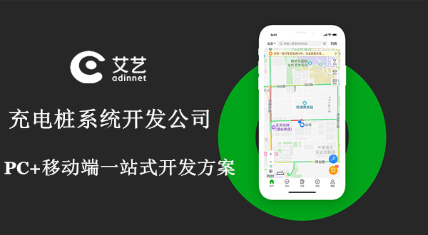 开发充电桩APP.jpg