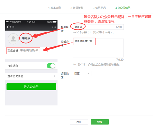 填写公众号信息.png