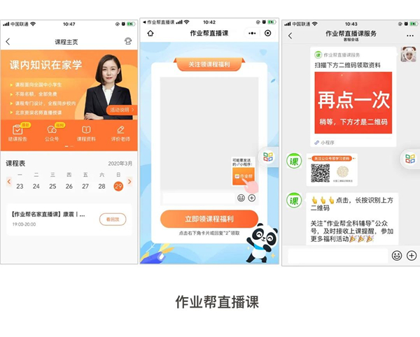 作业帮直播课app界面.jpg